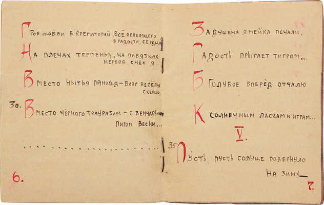 [Самиздатовская рукописная поэма]. Кудинов Д. Октябрь. Поэма (Экстатический экспромт). М., 1920.